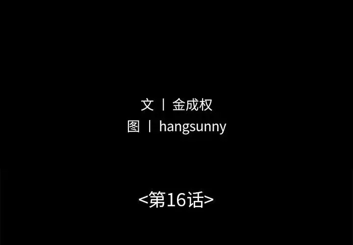 不该有的爱情-第16话 - 图片 2