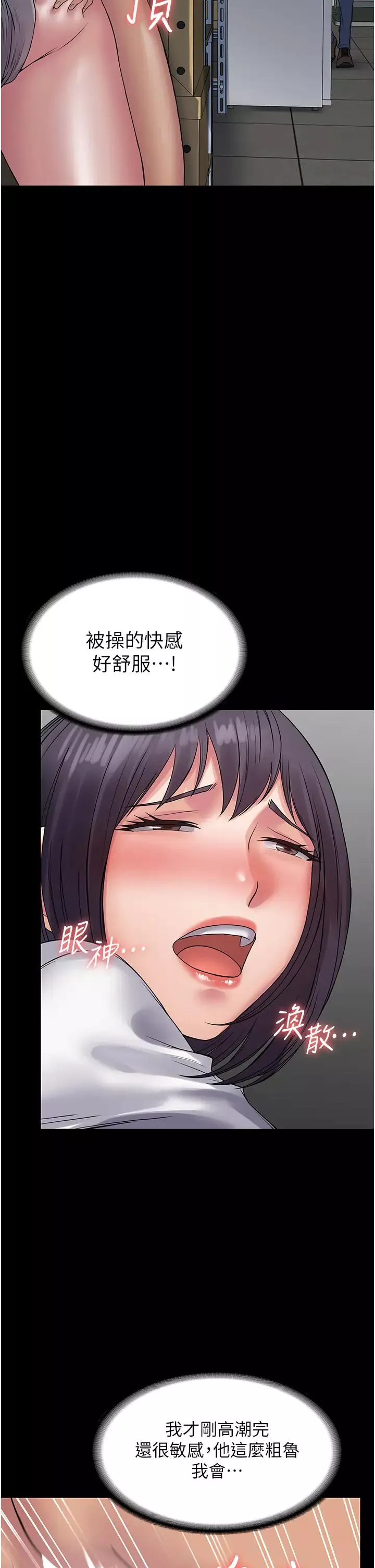 PUA完全攻略第38話-備品室裡的激烈交媾