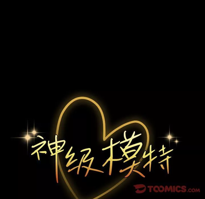 神级模特-第33话 - 图片 9
