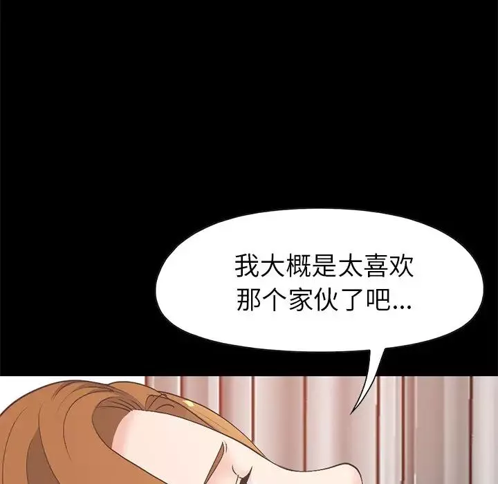 不该有的爱情-第16话 - 图片 44