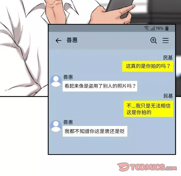 情迷研究室第11話