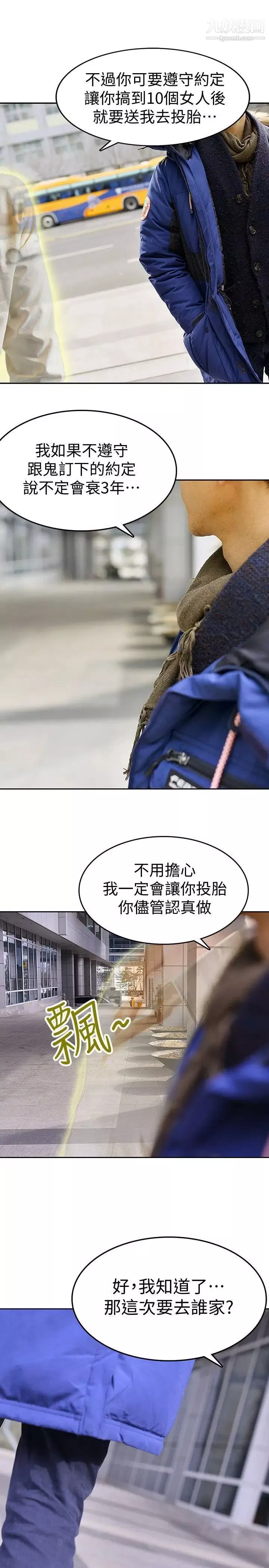 家有色鬼[真人漫画]-最终话-达阵 - 图片 17