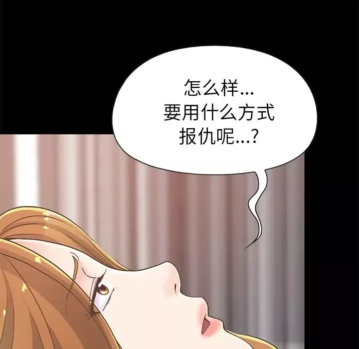 不该有的爱情-第16话 - 图片 74