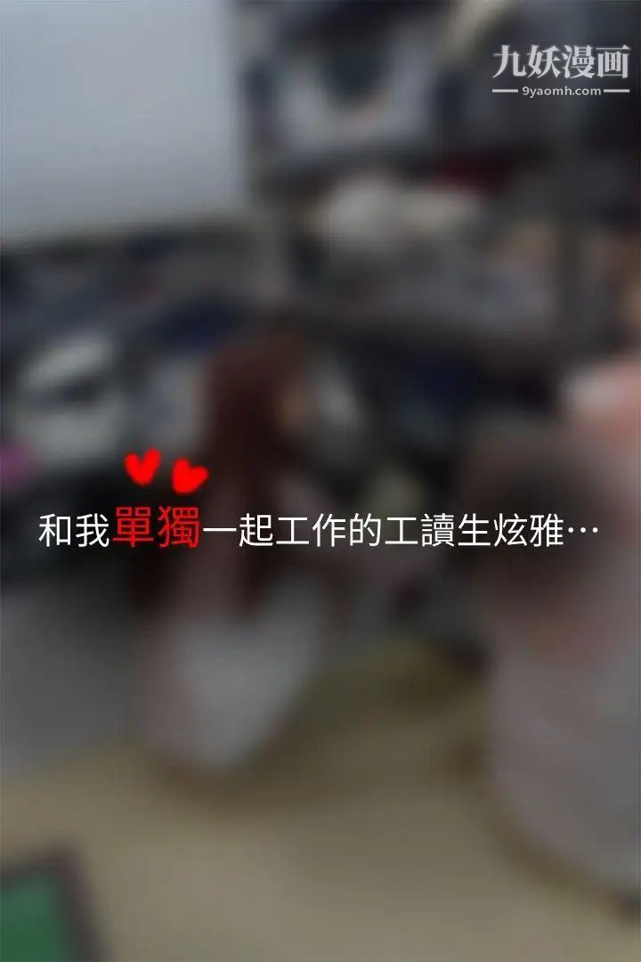 心机打工妹[真人漫画]第1话