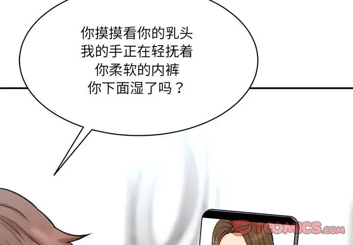 情迷研究室-第12话 - 图片 4