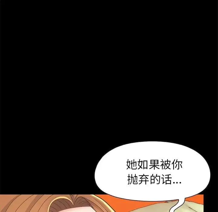 不该有的爱情-第16话 - 图片 99