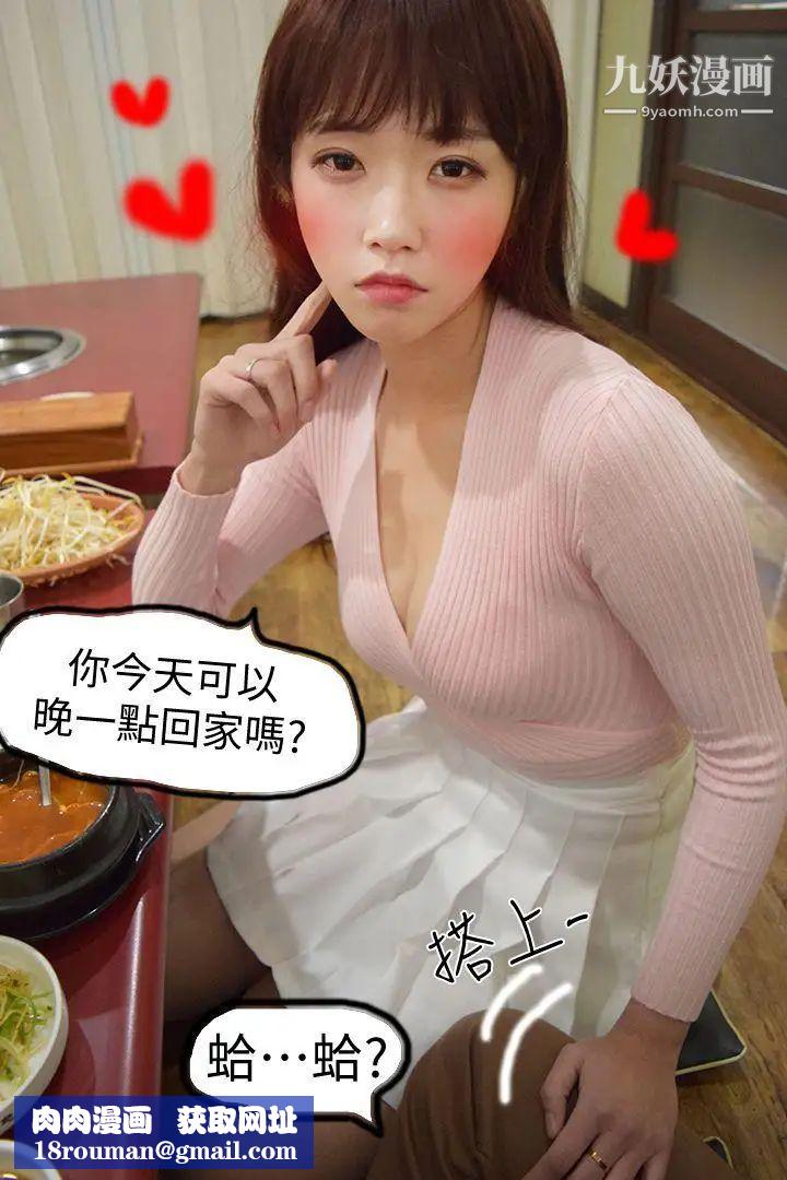 心机打工妹[真人漫画]第1话