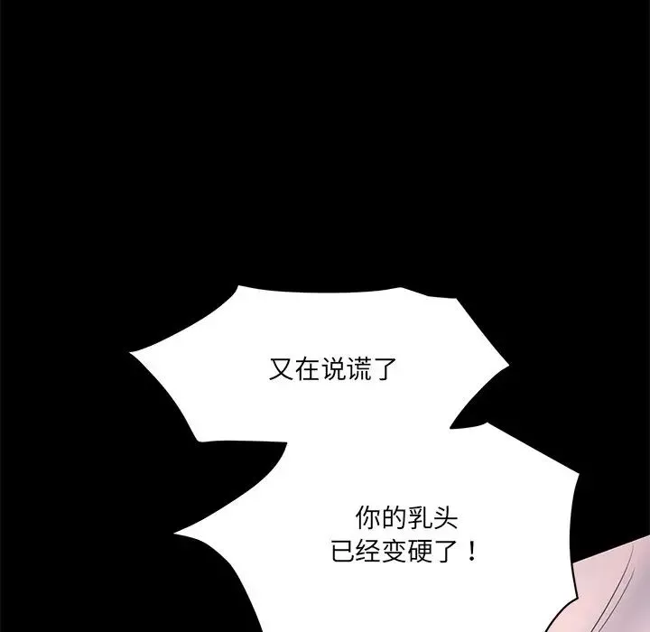 情迷研究室-第12话 - 图片 53