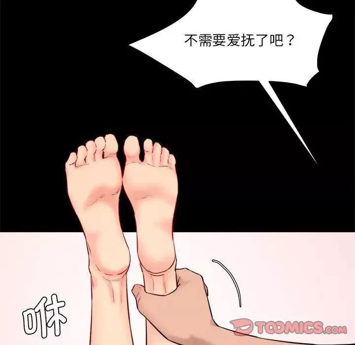 情迷研究室第12話