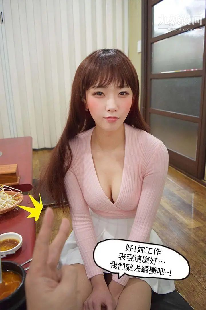 心機打工妹[真人漫畫]第2話