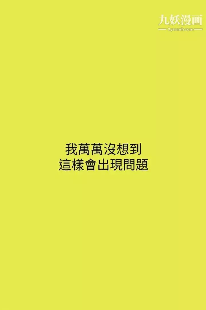 心機打工妹[真人漫畫]第2話