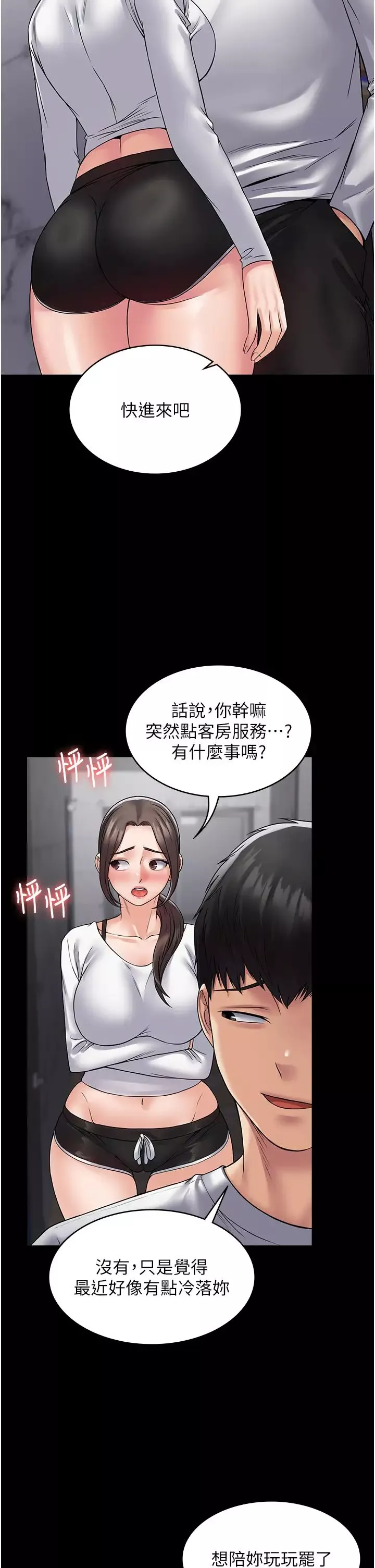 PUA完全攻略-第41话-爽到窒息的69式 - 图片 21