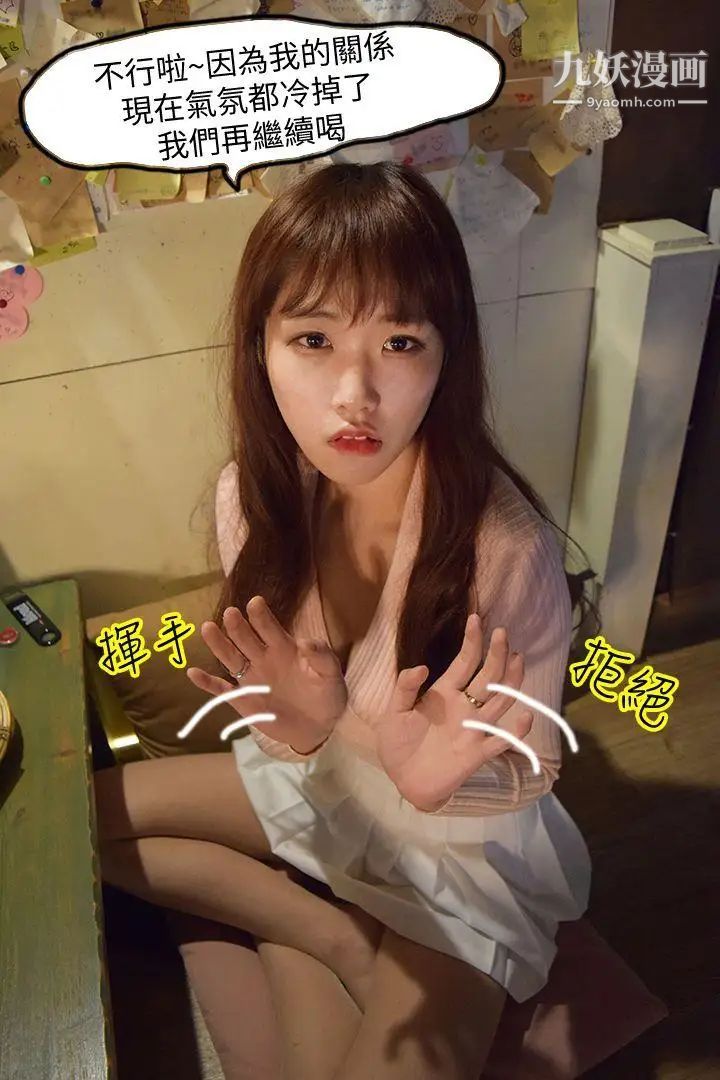 心机打工妹[真人漫画]第2话