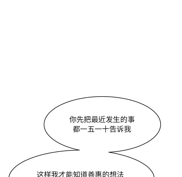 情迷研究室第12話