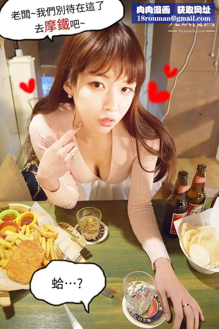 心机打工妹[真人漫画]第3话