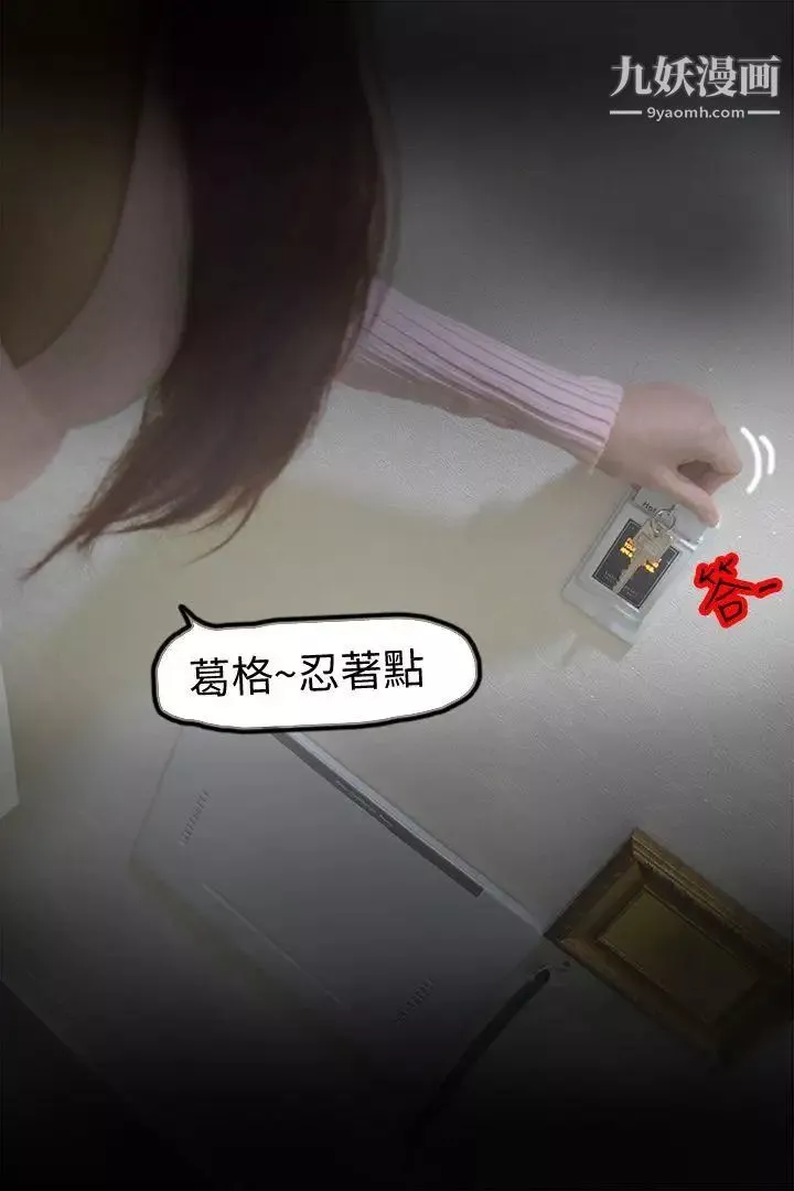 心機打工妹[真人漫畫]第3話