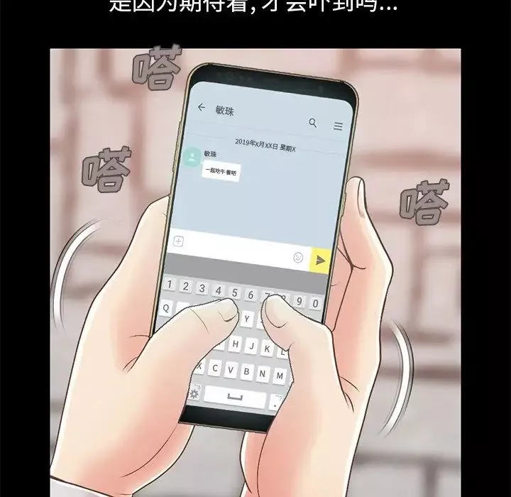 不該有的愛情第16话