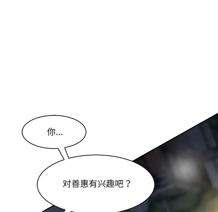 情迷研究室第12话