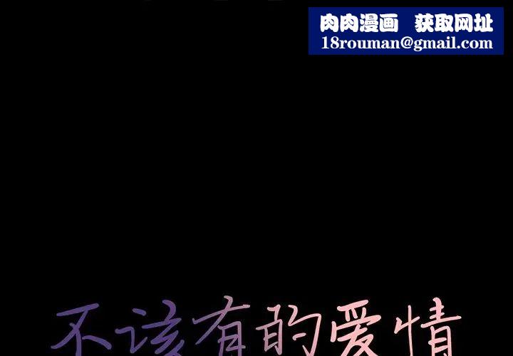 不该有的爱情第17话