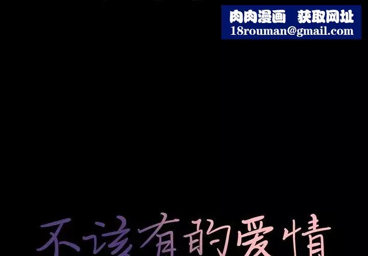 不該有的愛情第17话