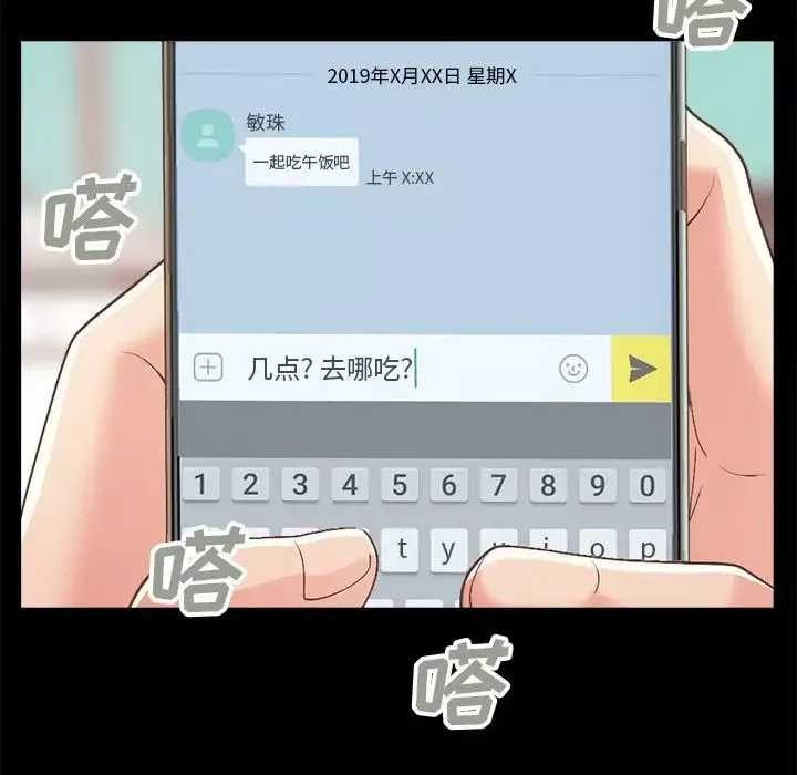 不該有的愛情第17话