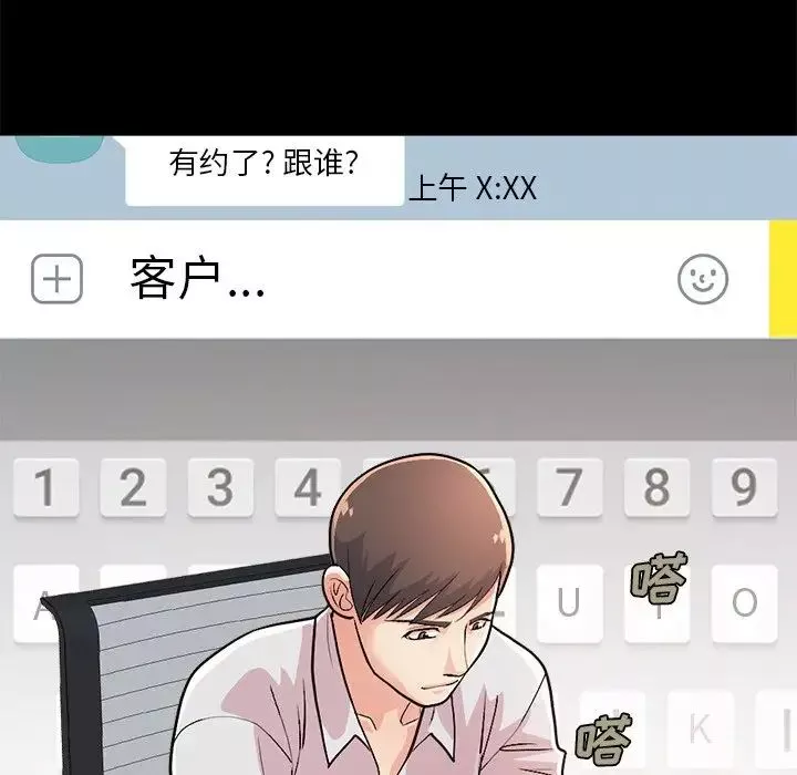 不該有的愛情第17话