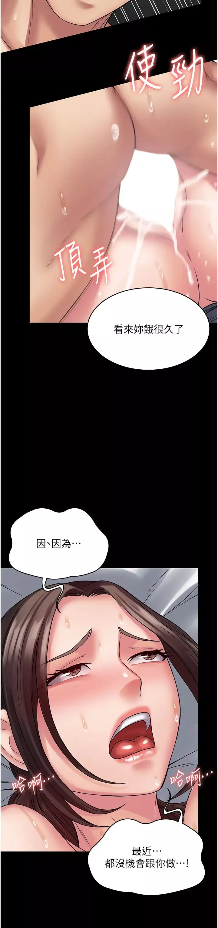 PUA完全攻略-第43话-跟妳爱爱爱不完! - 图片 7