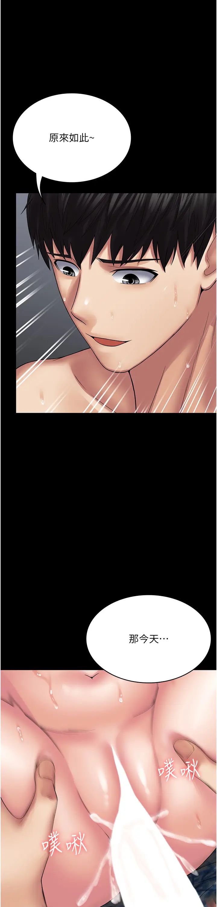 PUA完全攻略第43话-跟妳爱爱爱不完!