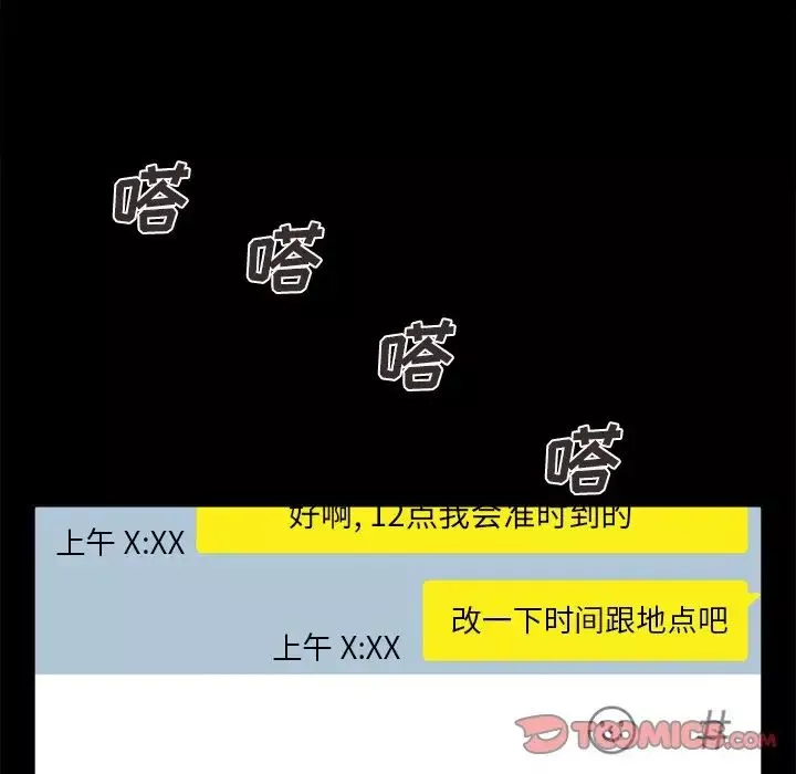 不該有的愛情第17话