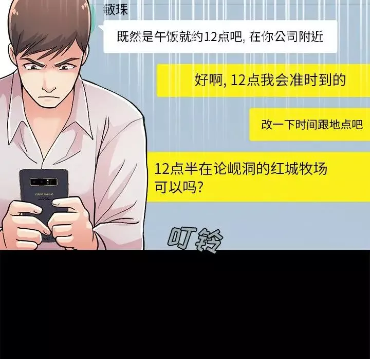 不该有的爱情-第17话 - 图片 38