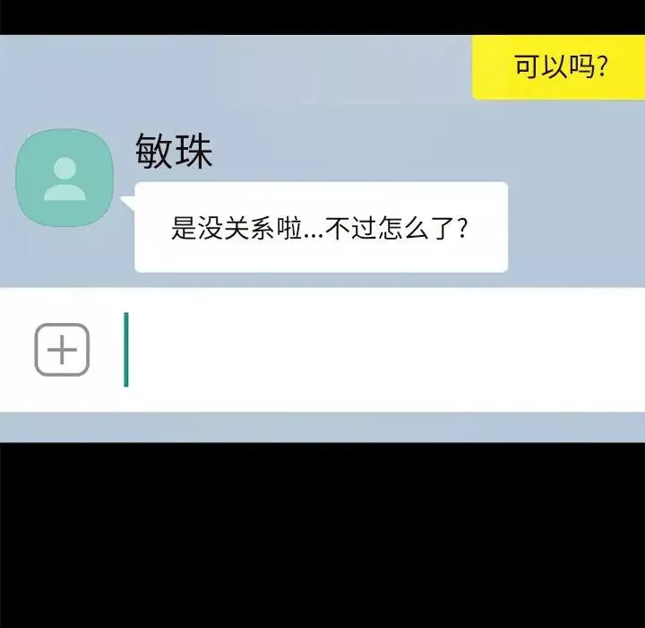 不該有的愛情第17话