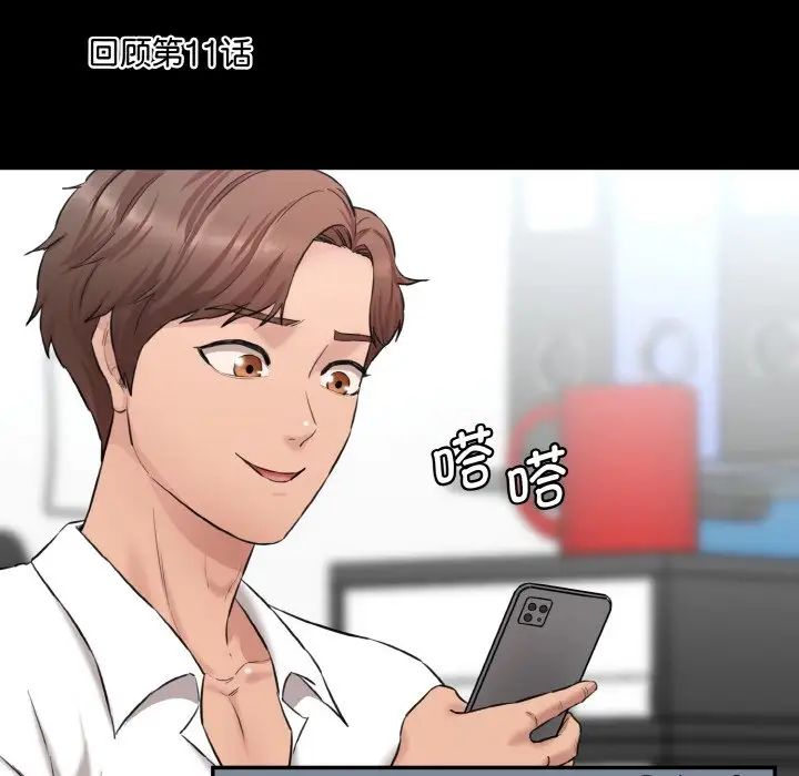 情迷研究室第13话