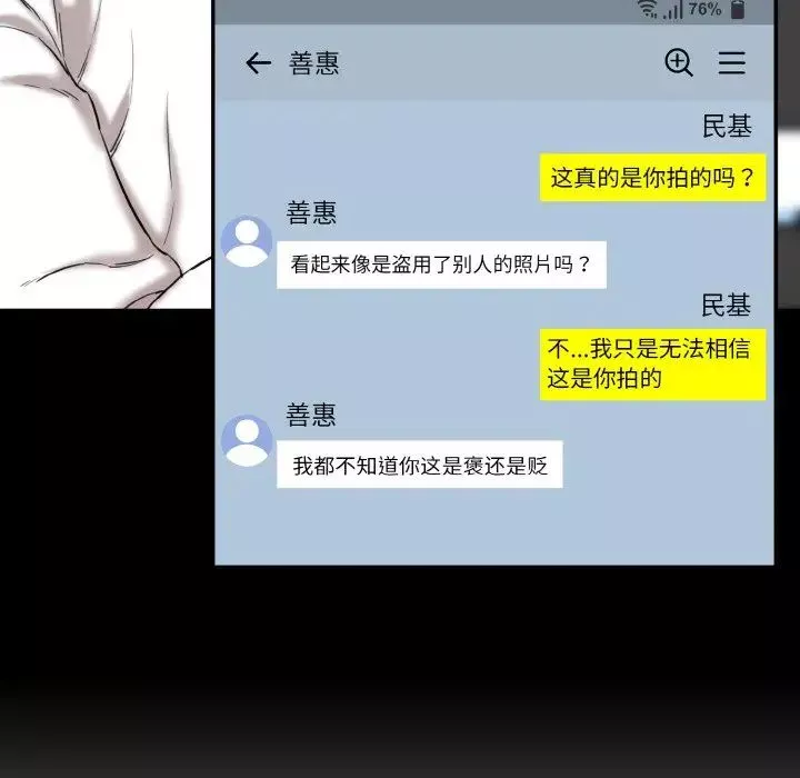 情迷研究室-第13话 - 图片 19