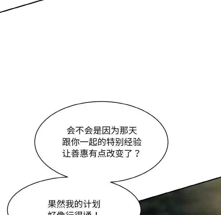 情迷研究室-第13话 - 图片 23