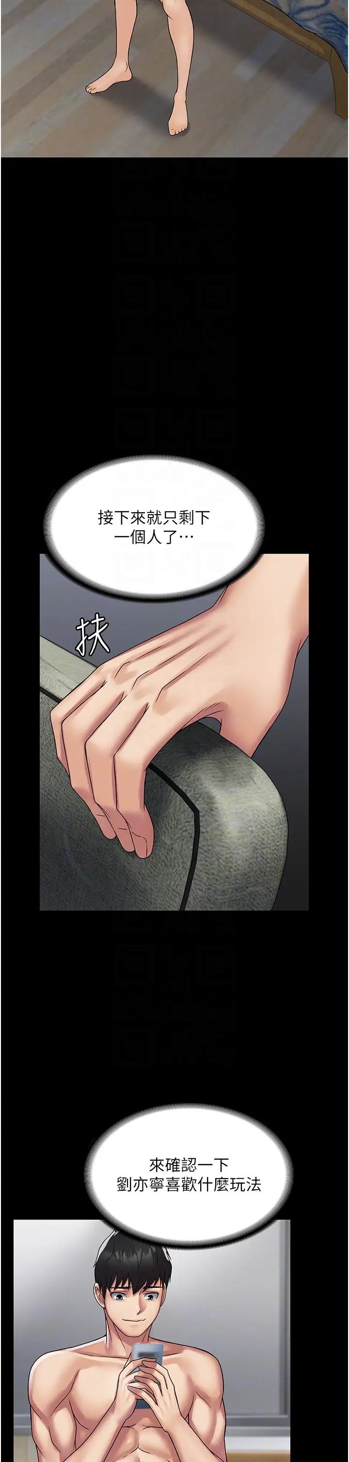 PUA完全攻略第43话-跟妳爱爱爱不完!