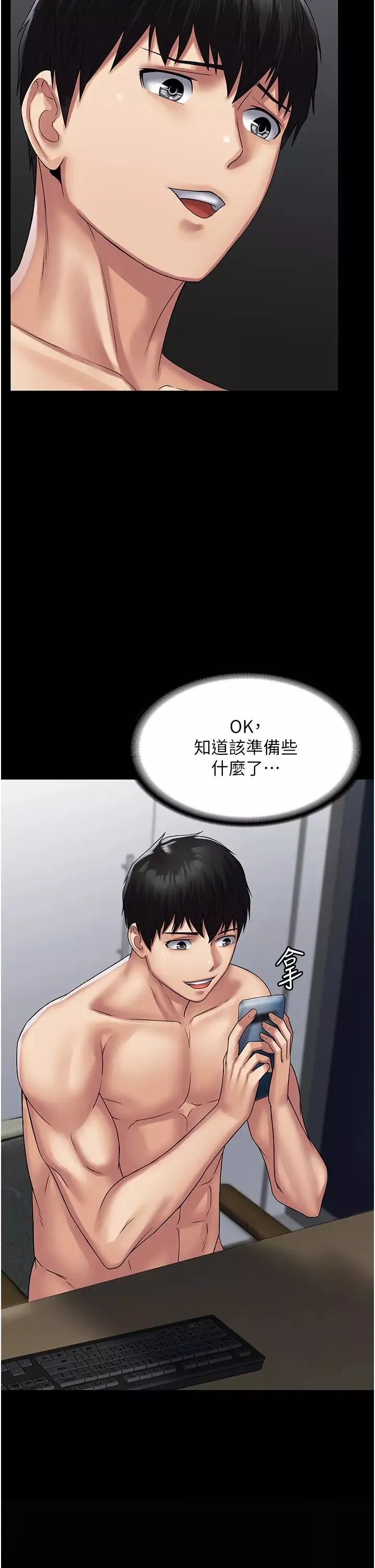 PUA完全攻略第43話-跟妳愛愛愛不完!