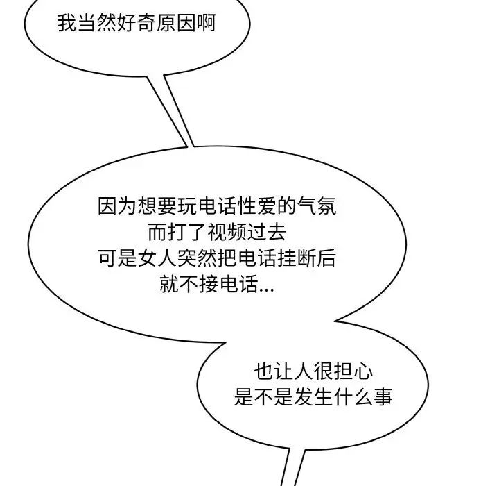 情迷研究室第13话