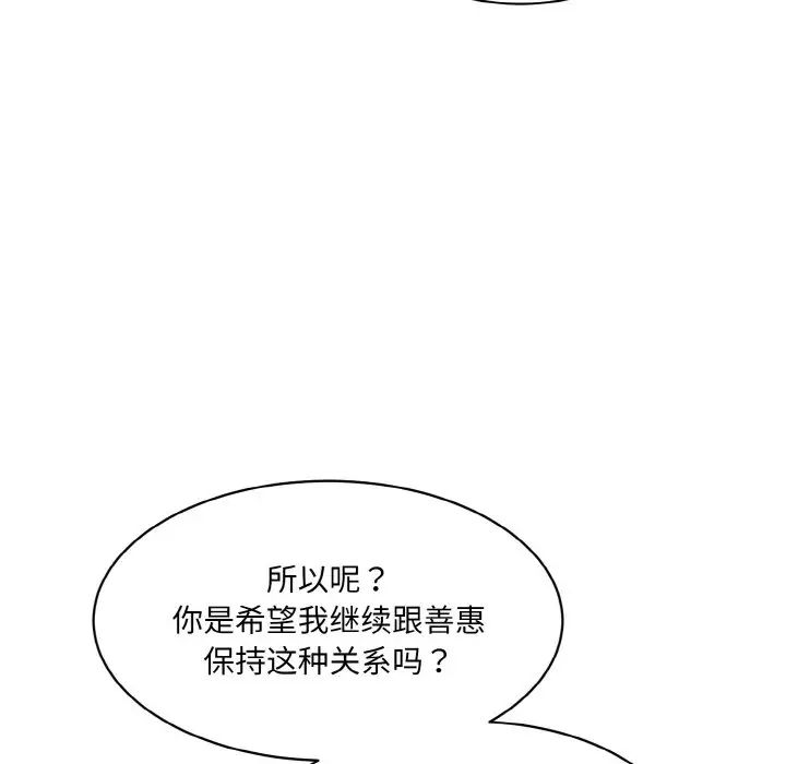 情迷研究室第13話