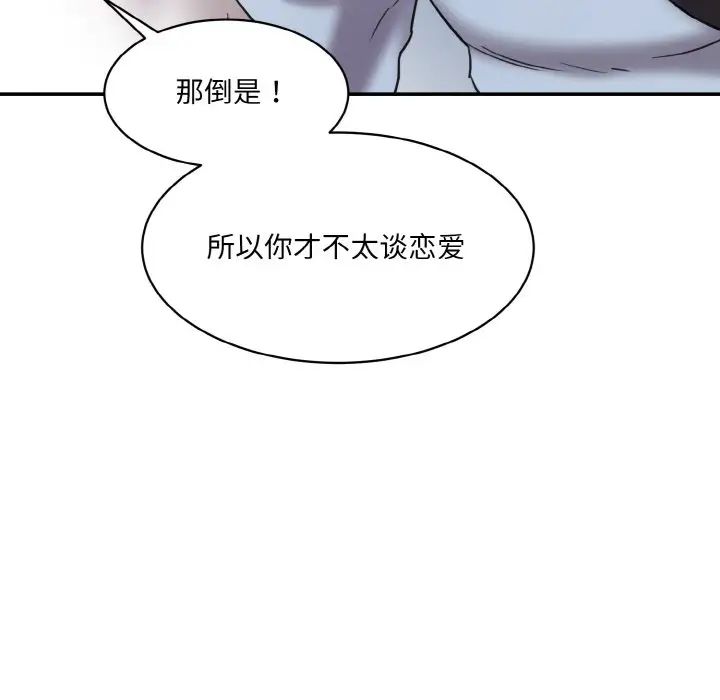 情迷研究室第13話