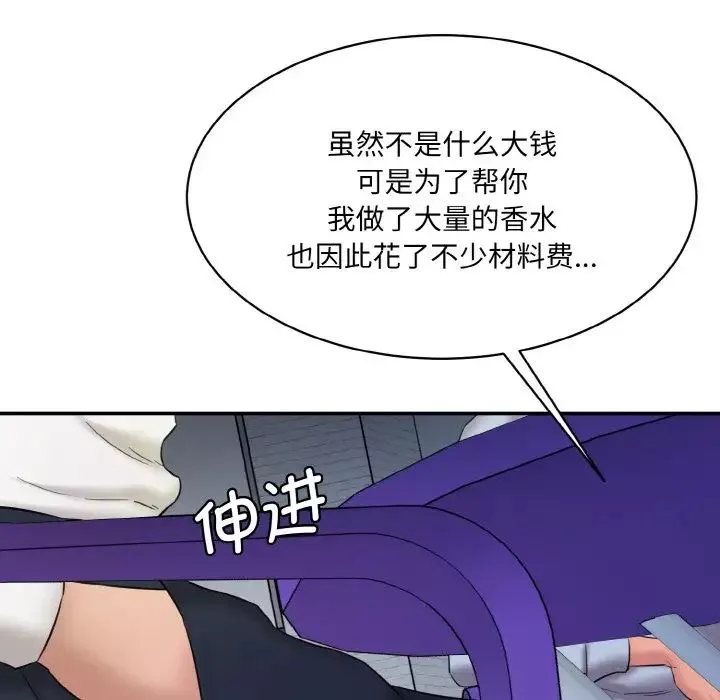 情迷研究室-第13话 - 图片 78