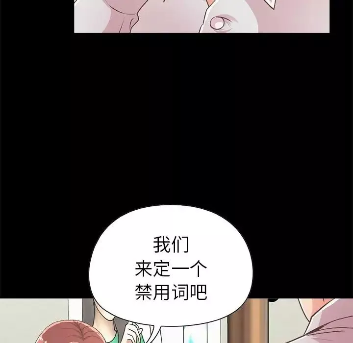 不该有的爱情-第17话 - 图片 105