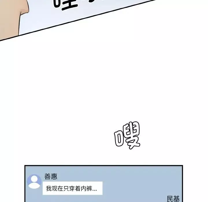 情迷研究室-第13话 - 图片 87