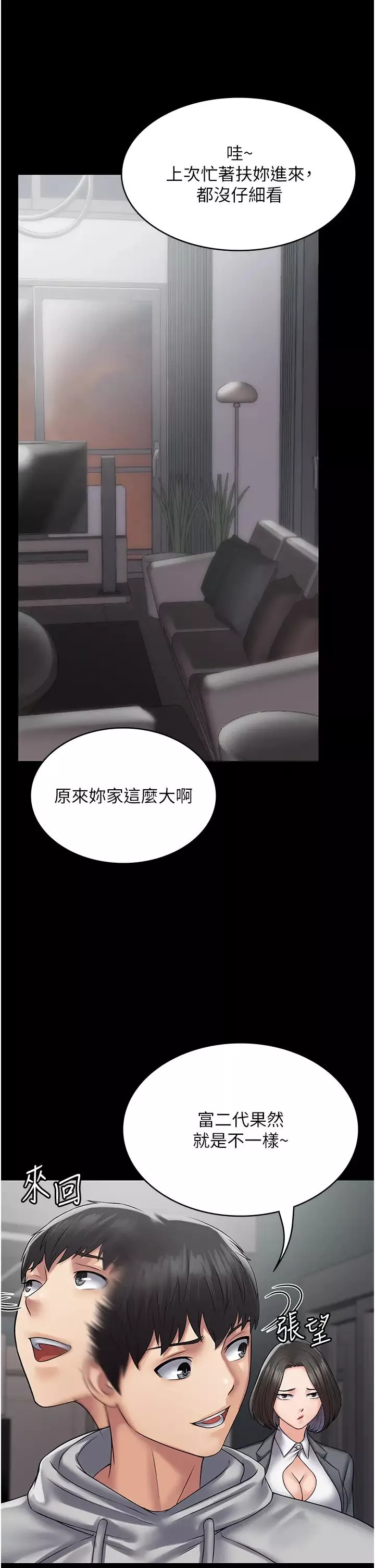PUA完全攻略-第44话-让妳看看我的宝贝 - 图片 27