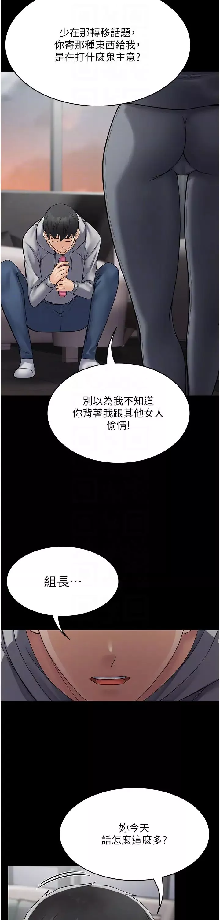 PUA完全攻略-第44话-让妳看看我的宝贝 - 图片 30