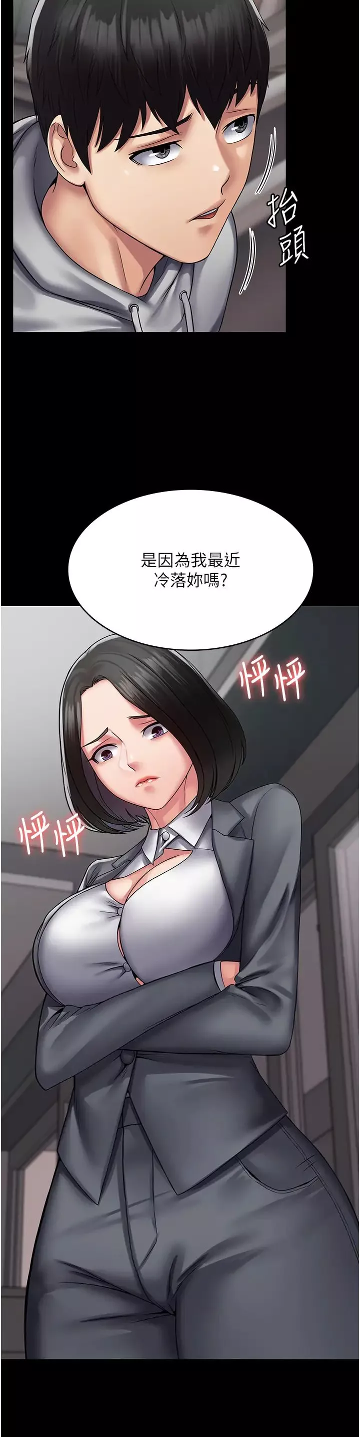 PUA完全攻略第44話-讓妳看看我的寶貝
