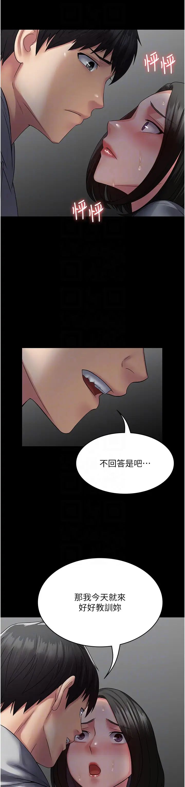 PUA完全攻略第44话-让妳看看我的宝贝