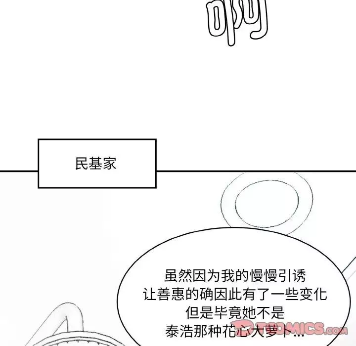 情迷研究室-第13话 - 图片 100