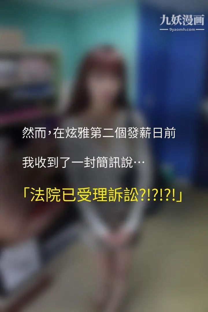 心機打工妹[真人漫畫]第6話