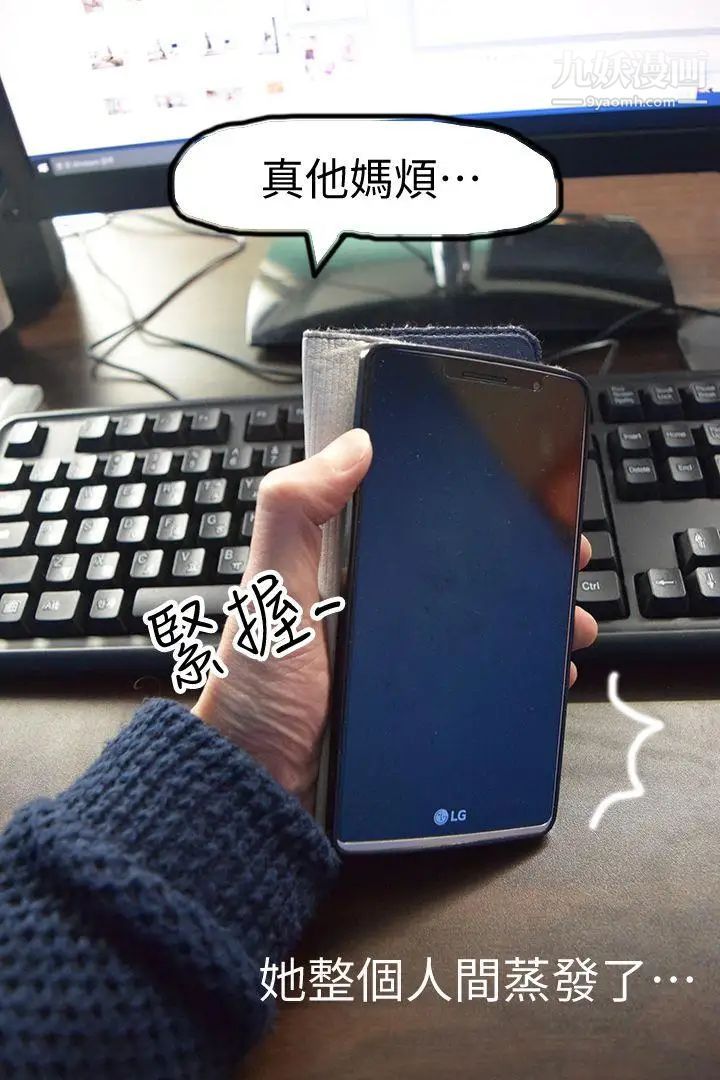 心機打工妹[真人漫畫]第6話