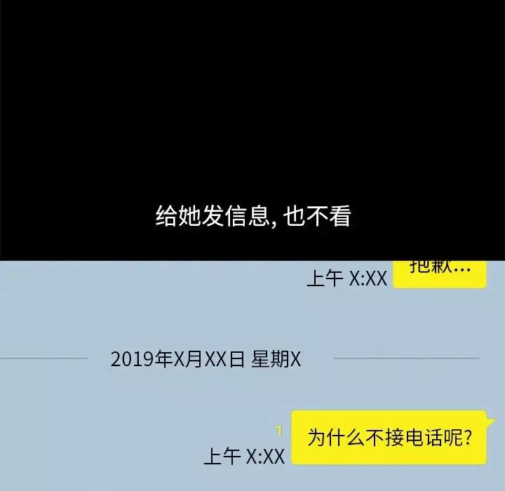 不該有的愛情第17话